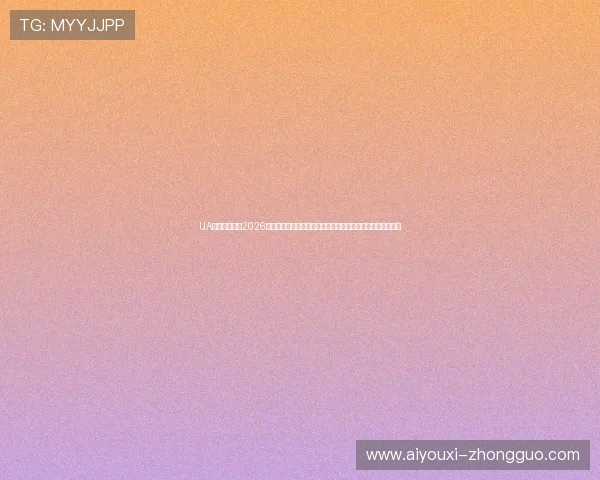 UA体育深度报道2026世界杯明星球员表现与最佳阵容推荐,助你了解顶级足球盛事 UA体育深度报道2026世界杯明星球员表现与最佳阵容推荐,助你了解顶级足球盛事